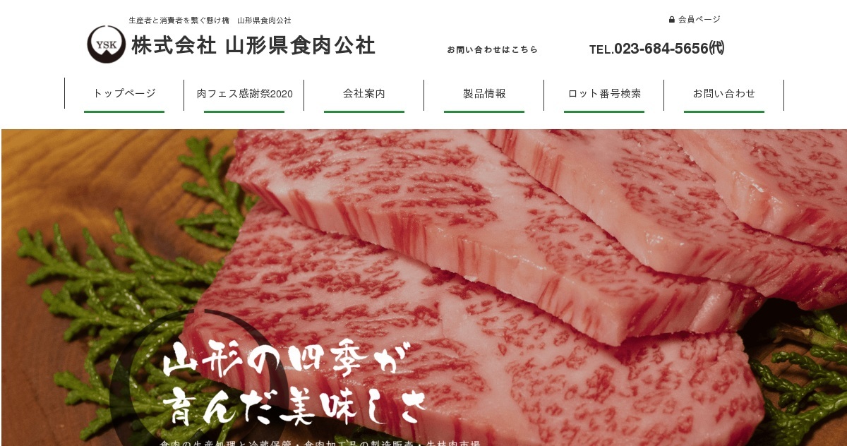 株式会社 山形県食肉公社（公式ホームページ）｜山形牛